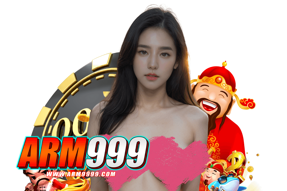arm999 เว็บตรง
